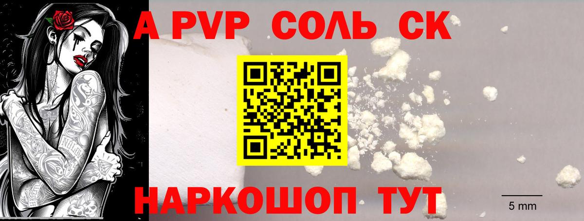 Alfa_PVP Соль  хочу   Рыбинск  Вход с VPN  Alpha PVP мука 