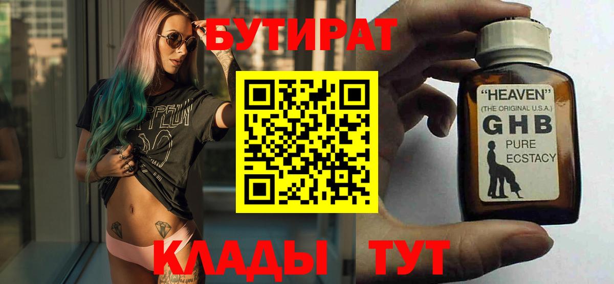 БУТИРАТ вода  Вход с VPN  Рыбинск 
