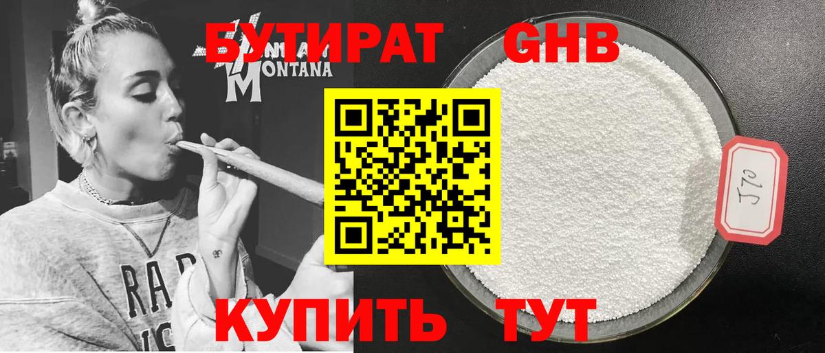 БУТИРАТ BDO Рыбинск