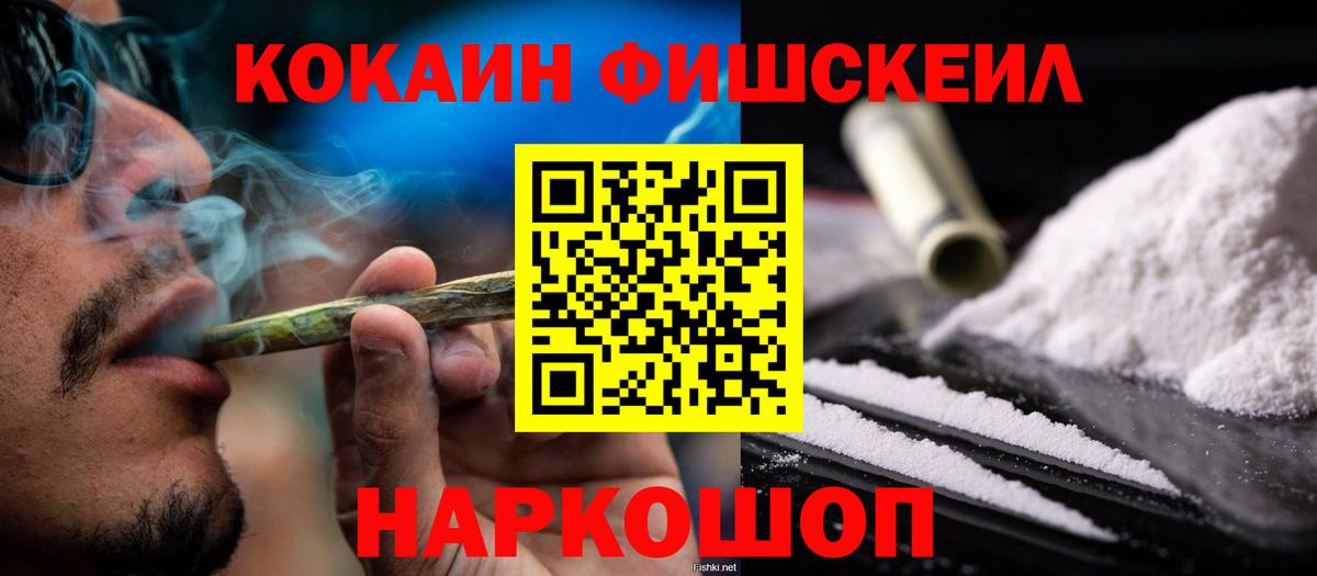 Кокаин  Вход с VPN  Рыбинск  купить наркотик  КОКАИН Fish Scale 