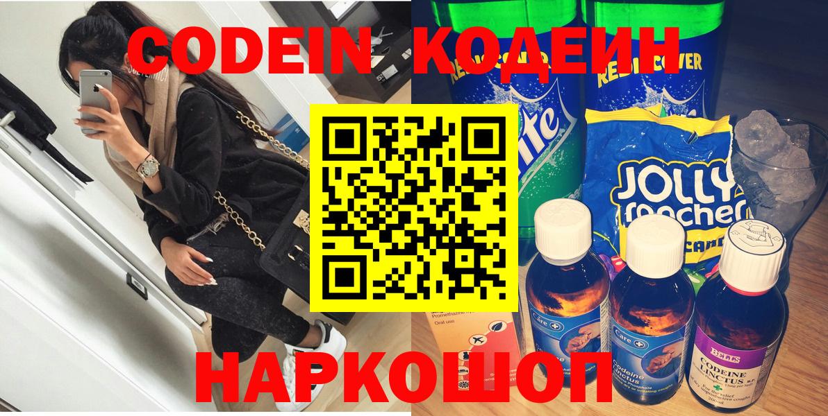 Кодеиновый сироп Lean напиток Lean (лин)  Codein напиток Lean (лин)  Вход с VPN  Рыбинск 