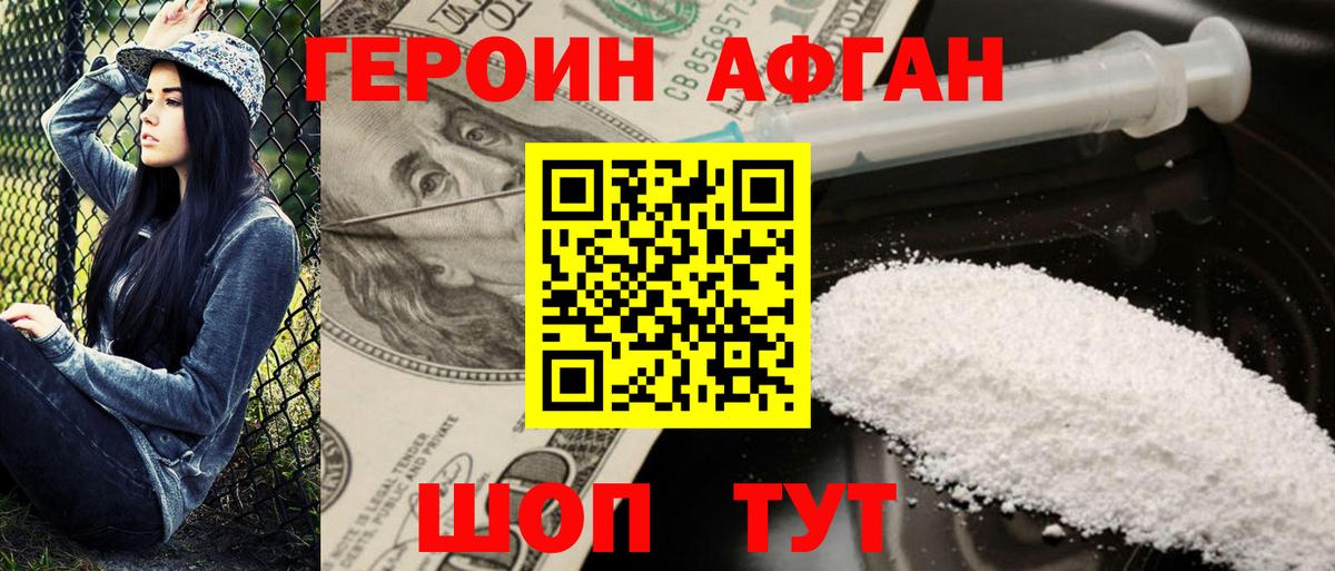 Рыбинск  Героин афганец  Вход с VPN 