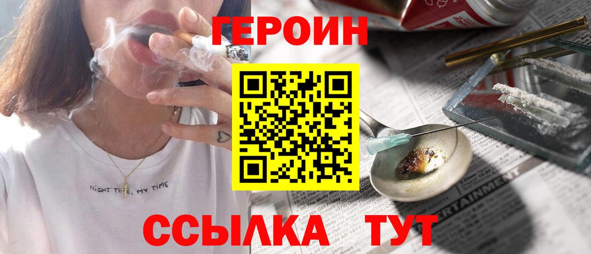 ГЕРОИН белый Рыбинск
