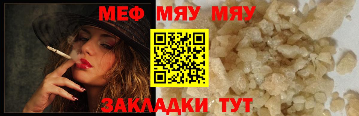 МЯУ-МЯУ VHQ  МЕФ VHQ  ссылка на мегу зеркало  Вход с VPN  Рыбинск  МЯУ-МЯУ  МЯУ-МЯУ 
